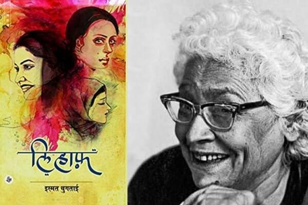 'Lihaaf' or 'The Quilt'by Ismat Chughtai. Source: Twitter