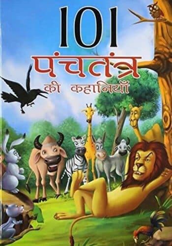 Panchatantra (Hindi Edition)